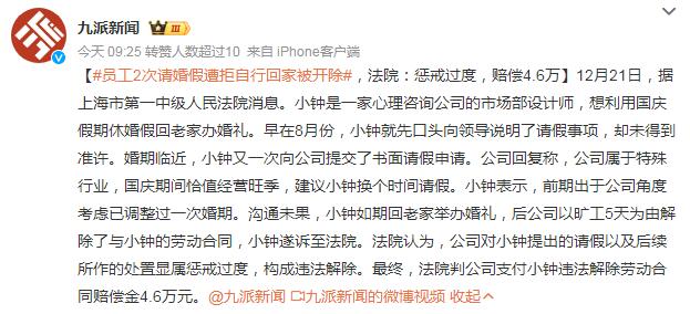 员工请婚假遭拒自行回家被开除 员工请婚假遭拒自行回家被开除合法吗