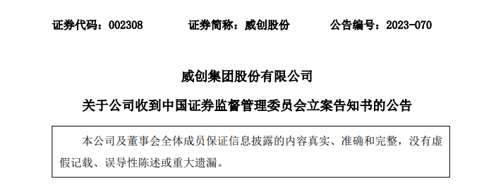 A股公司突爆大雷！超13亿资金遭离奇划走，证监会：立案调查！