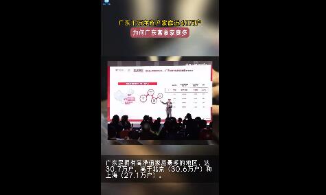 广东千万净资产家庭近40万户（广州净资产千万人口）