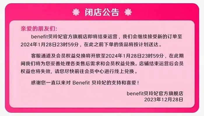 太意外！知名品牌公告：三大线上旗舰店同时关闭！爆款曾卖到全球第一，发生了什么？