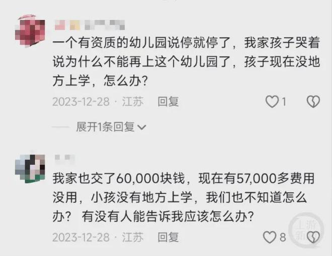 南京一幼儿园突然闭园，教育部门回应