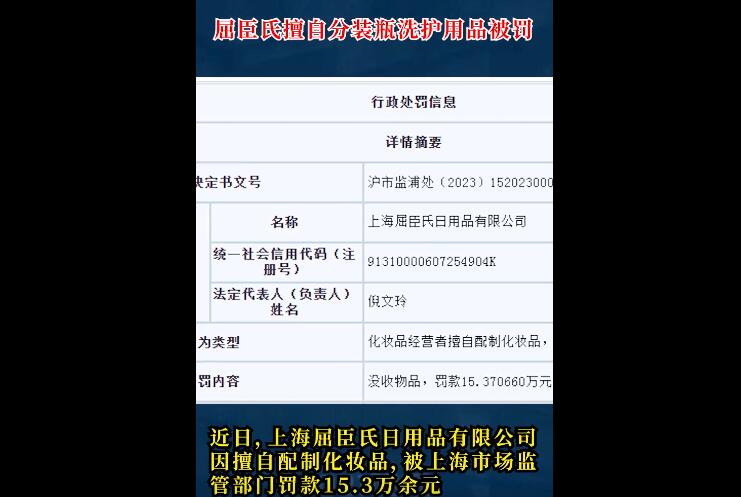 屈臣氏擅自分装洗护用品被罚15万 屈臣氏拆了包装能换吗