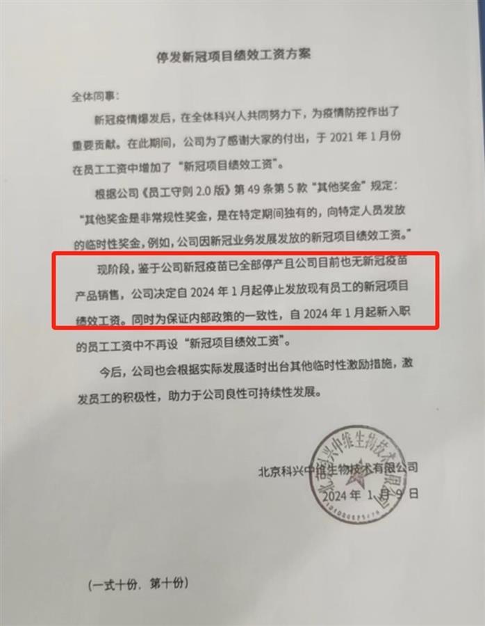 科兴新冠疫苗已停产！多家企业早就“下车”，灭活疫苗已不被推荐，多款XBB疫苗已获批