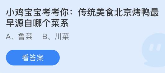 蚂蚁庄园1月17日今天答题答案 蚂蚁庄园小鸡今日最新正确答案