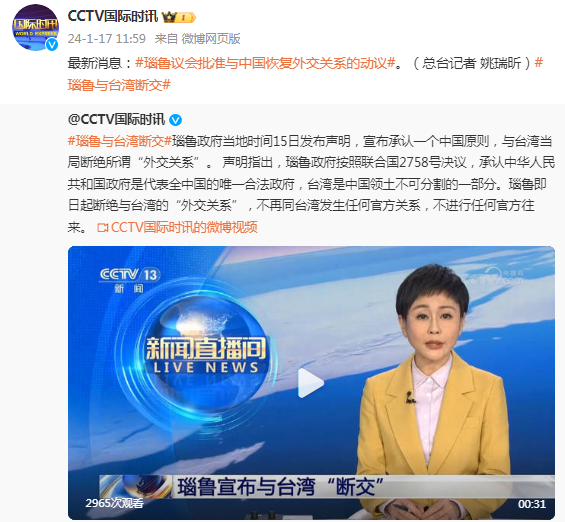 瑙鲁议会批准与中国恢复外交关系的动议