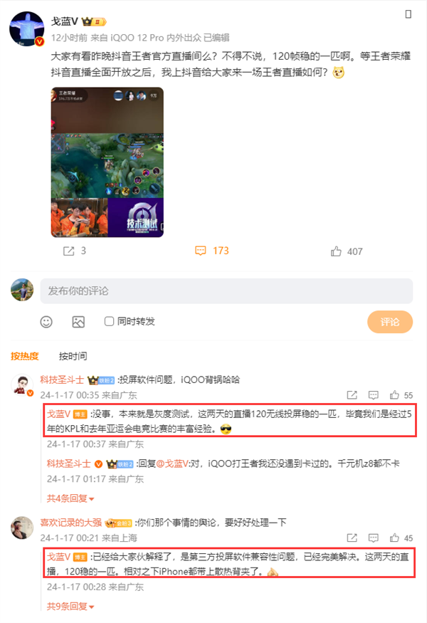 张大仙回应直播中吐槽iQOO（张大仙直播被认出视频）