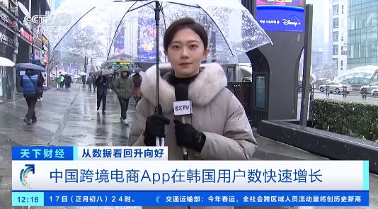 中国跨境电商App在韩国用户数暴涨（跨境电商韩国平台）