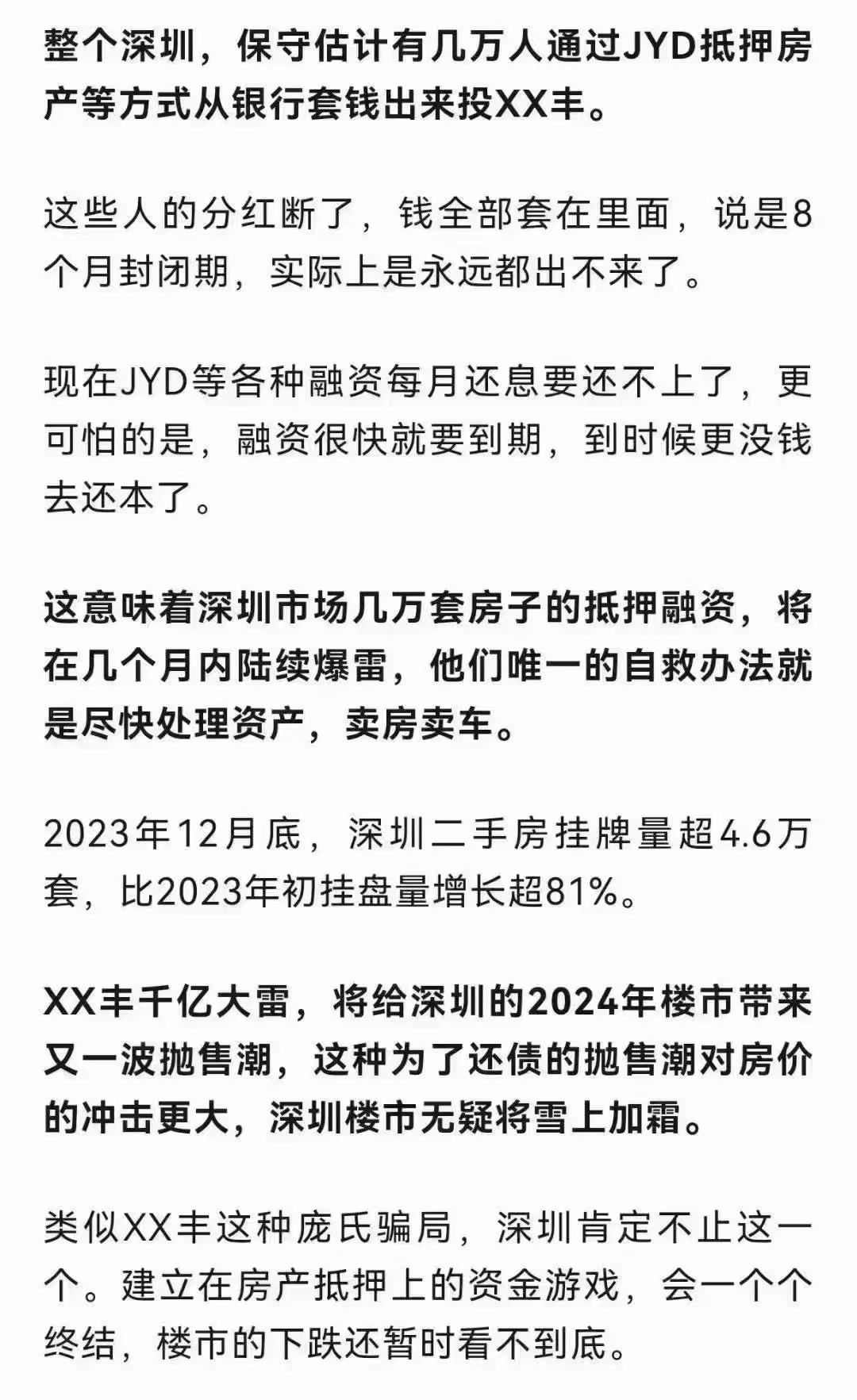 投资人透露被“鼎益丰”业务员套路细节，有人抵押几套房产投入千万