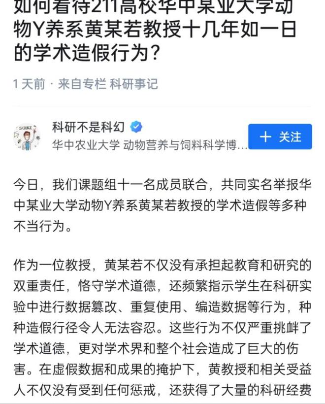 华中农大教授回应被11学生举报学术不端：举报全部不实，三天来写回复材料每天只睡一两小时