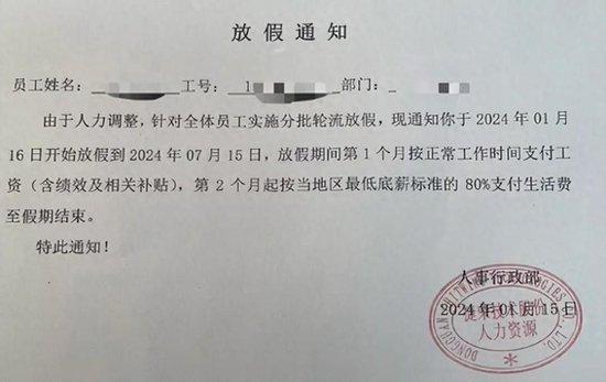 “放6个月长假”“停卡停工”