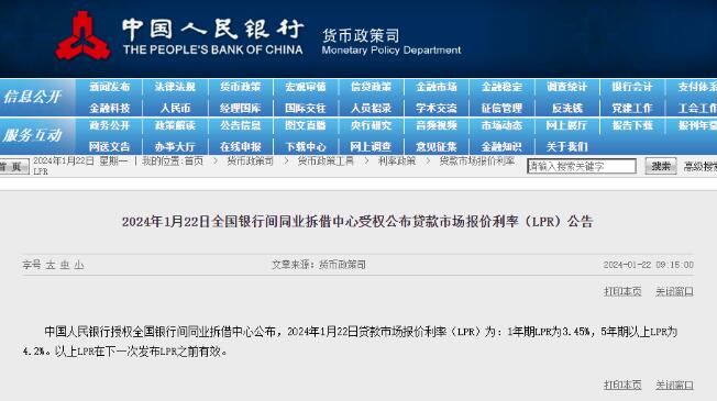2024年1月LPR最新利率报价（2014lpr利率是多少）
