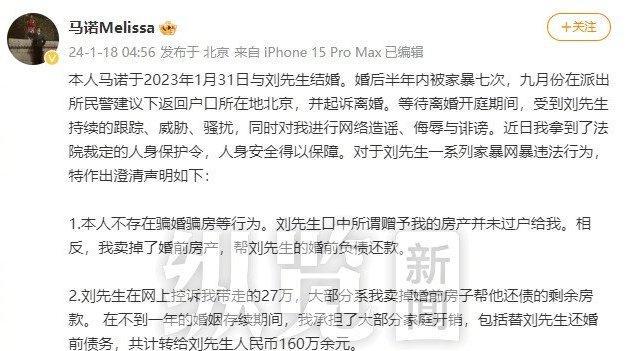 马诺丈夫回应被控诉“半年家暴7次”：没有家暴，每次都是对方先动手