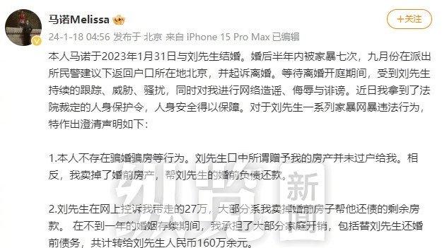 马诺丈夫回应被控诉“半年家暴7次”：没有家暴，每次都是对方先动手