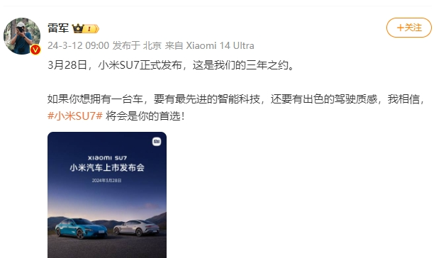 价格即将揭晓！雷军官宣小米汽车28号正式发布，还回应了“价格战”！一群股民已经大赚