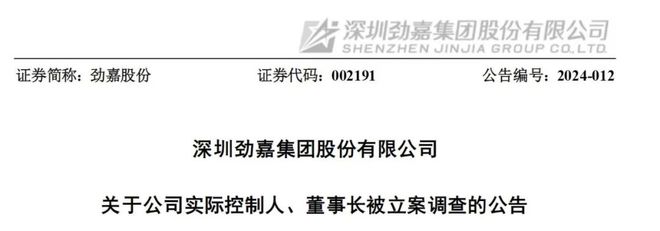 知名上市公司董事长，又被立案调查并留置！曾是车间工人，后成亿万富豪，近3年内3次被查