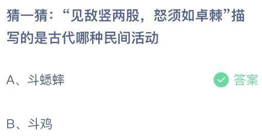 蚂蚁庄园3月25日今天答题答案（蚂蚁庄园今日答案3月25日）