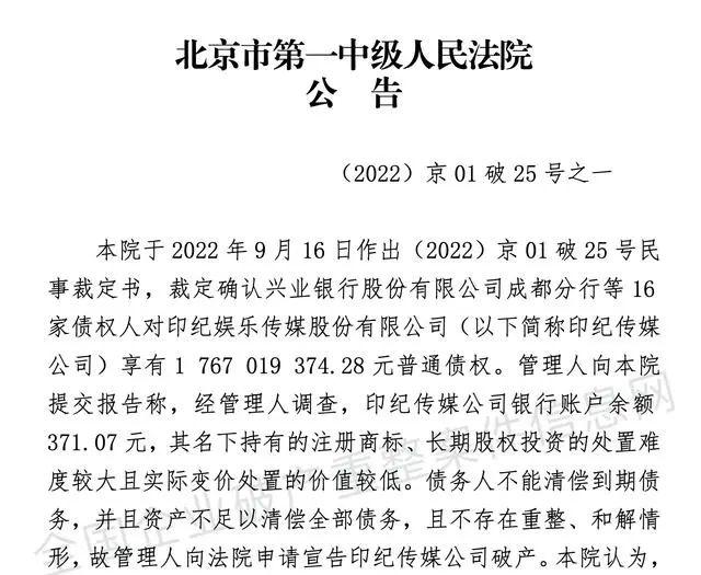 一地前首富宣告破产！名下公司账户仅剩371元，还有8.74亿元违约债券未清偿……