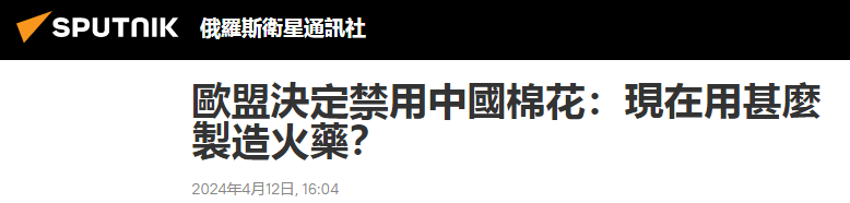 “不准买新疆棉花！”欧洲军火商抓狂，乌克兰等哭了……