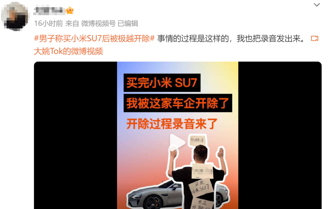 小米SU7车主买车5天后被辞退！知名车企回应：他大肆宣传小米SU7三个月，旷工去提车