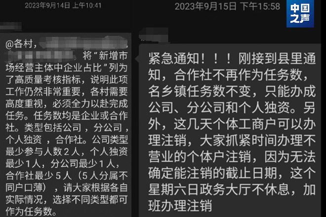 为完成上级“市场主体倍增”要求 村支书竟办理20张营业执照！