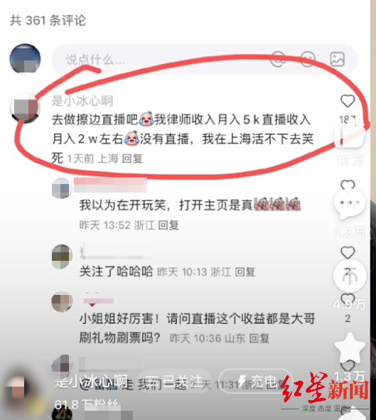 青年女律师建议同行“做擦边直播”引热议 执业律所：正与她本人沟通