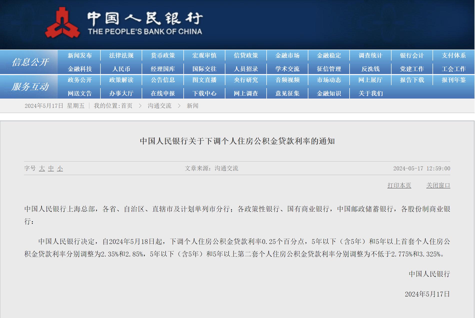 央行：5月18日起（央行宣布）