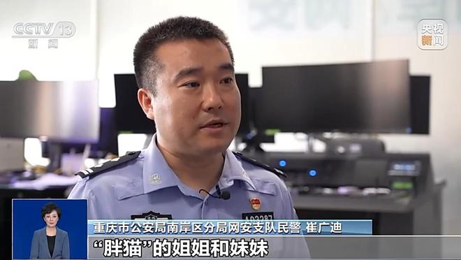 “胖猫”姐姐涉嫌误导舆论被多平台封禁 重庆警方公布调查细节