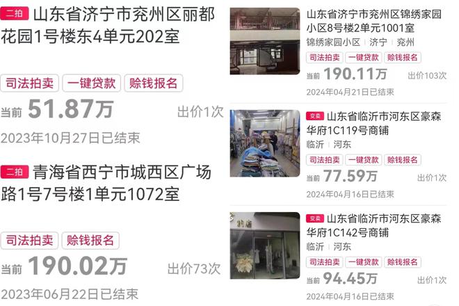 贪官自嘲“房产管理员”：八套房产被执行，落马后仍在还贷