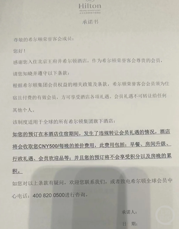 希尔顿一会员退房时被“罚款”3000元，酒店方称调监控发现其夜不归宿