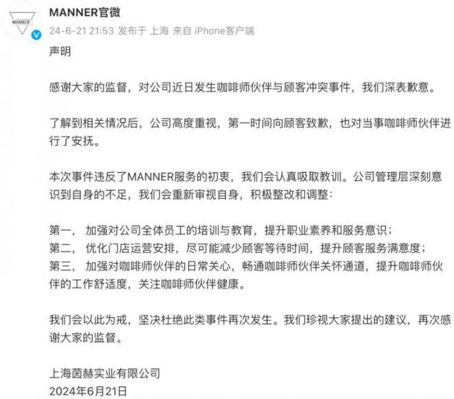 一天两家门店与顾客发生冲突 MANNER咖啡前员工发声