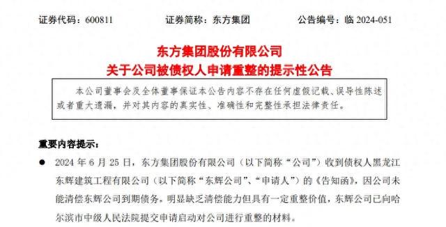 身家300亿元，前东北首富陷入债务漩涡！旗下上市公司还不上75万元，被申请重整