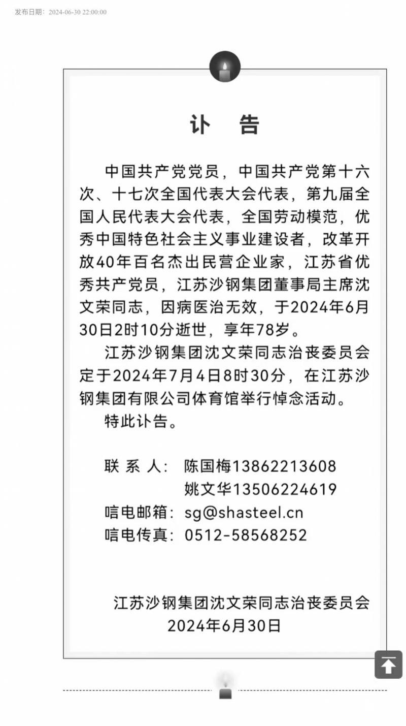 苏商巨富沈文荣病逝，最大民营钢企千亿沙钢集团驶向何方？