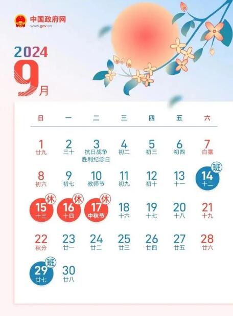 中秋国庆连续5周调休 中秋国庆连续5周调休怎么算