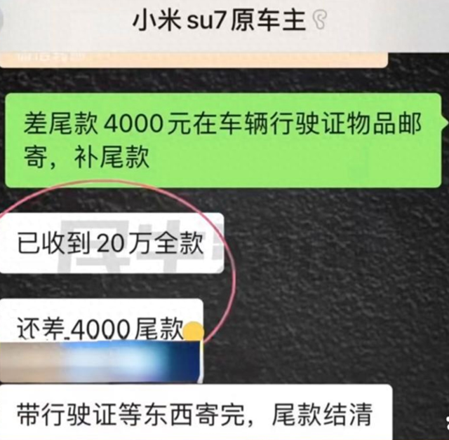 男子花20万买二手小米SU7，回家后遭原车主远程锁车